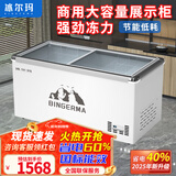 冰尔玛冰柜商用大容量冷柜冰箱冷藏展示柜雪糕柜超市点菜柜保鲜全冷冻两用透明玻璃卧式岛柜家用 【双室双温】1.6米双门