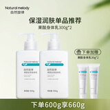 自然旋律果酸身体乳水润保湿滋润润肤乳清爽芳香正品女秋冬旗舰店官方 【店长主推】果酸身体乳300g 2瓶
