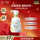 碧柔（Biore）氨基酸青少年洗面奶男女清爽控油深层清洁泡沫洁面160ml礼物