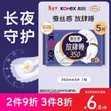 高洁丝【长夜呵护】蚕丝感放肆睡卫生巾350mm5片夜用姨妈巾京东自营旗舰