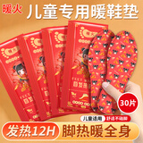 暖火儿童发热鞋垫40片哪吒艾草暖脚宝自发热鞋垫暖脚神器暖足贴加热
