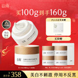 谷雨美白面霜50g*2美白淡斑去黄提亮修护保湿奶罐干皮秋冬护肤品