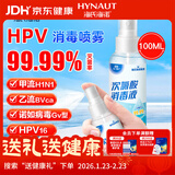 海氏海诺次氯酸消毒液喷雾100ml便携小瓶免洗洗手液儿童hpv消毒喷雾无酒精