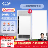 欧普（OPPLE）抱抱暖系列变频恒温速热多功能浴霸 套餐4