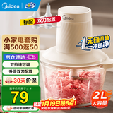 美的（Midea）绞肉机 家用榨肉机碎肉机切肉机 电动多功能绞馅机搅拌机肉馅机打蒜器婴儿辅食机 防塞肉系列 【双刀配置】JC12B 2L 单档