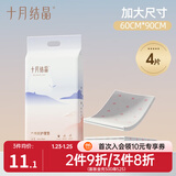 十月结晶孕产妇产褥垫护理垫一次性床单大号月经垫床垫加厚柔软产后隔尿垫 4片装