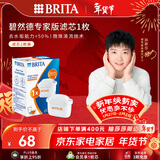 碧然德（BRITA）家用净水壶 滤水壶滤芯 MAXTRA+LE 去水垢专家滤芯 1枚装