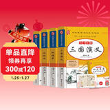 四大名著五年级下册白话文版（快乐读书吧推荐必读课外书）三国演义+水浒传+西游记+红楼梦 大v名师联合力作