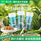茶口乐 茶叶含片口气清新茶味糖果植物草本0糖0脂【东方茶萃】27g*3瓶
