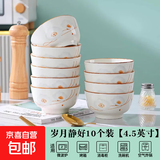 陶瓷碗家用喜庆乔迁新居碗碟餐具套装岁月静好饭碗 岁月静好10碗