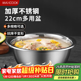 美厨（MAXCOOK）不锈钢盆洗菜盆调料盆和面盆 加大加厚味斗22cm 拌沙拉MCWA-013