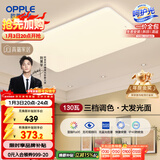 欧普照明（OPPLE）吸顶灯可调色LED照明灯具灯饰凝月呵护光 客厅大灯