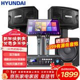HYUNDAI现代 家庭影院ktv音响套装电脑电视客厅家用k歌点歌卡拉ok全套专业功放音箱设备 【热销款】点歌机套装