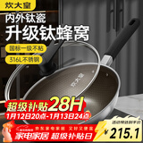 炊大皇炒锅有钛0氟不粘锅316L不锈钢不粘平底炒锅32cm