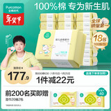 全棉时代【孙颖莎同款】婴儿棉柔巾100%纯棉干湿两用面巾洗脸巾100抽*18包
