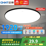 正泰（CHNT）吸顶灯LED卧室灯阳台过道灯具超薄三防灯高亮灯饰24W正白光黑边