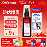 海氏海诺碘伏消毒液 碘酒消毒喷雾100ml碘伏棉签棉棒皮肤伤口消毒不含酒精