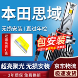 湃速05-22款本田思域led大灯远光灯泡超亮改装八代九代十代十一代9005