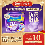 护舒宝考拉散热安睡裤M大码4条裤型卫生巾安心裤姨妈巾夜安裤自营密封