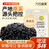 万谷食美 扁黑豆1斤 豆 黄芯黑豆 肾型小黑豆 杂粮粗粮