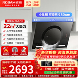 老板（Robam）油烟机小尺寸 侧吸22立方家用大吸力抽油烟机 免拆洗/低噪音 以旧换新 一级能效（升级款26A5SH） 26A7H