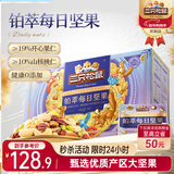 三只松鼠高端铂萃每日坚果纯坚果750g/30袋 零食礼包开心果 团购送礼年货