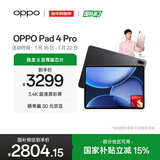 OPPO Pad 4 Pro【国家补贴】13.2英寸平板电脑 高通骁龙8至尊版芯片 8GB+256GB 深空灰