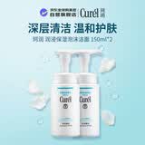 珂润（Curel）润浸保湿泡沫洁面150ml*2敏感肌适用男女送女友礼物