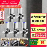 九牧（JOMOO）角阀黄铜加厚陶瓷阀芯八字阀三角阀冷热水角阀马桶角阀水阀 【升级手轮】3冷2热角阀