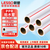 联塑（LESSO)PPR水管 冷热水通用管10米套装 6分25自来水白色热熔管【2.0MPa壁厚3.5mm】2米/根*5