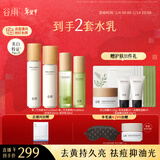 谷雨雪肌白千水乳套装美白减黄提亮保湿控油祛痘淡印生日礼物女
