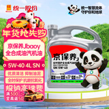 统一（Monarch）京保养 机油全合成机油汽机油  5W-40 SN级 4L 汽车保养