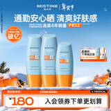 Mistine蜜丝婷防晒霜乳【超值囤货】小黄帽60*2+40spf50+新年礼物
