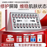 优理氏酵母修复冻干粉精华液敏感肌修护红血丝泛红次抛精华角质维稳屏障