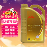 本田（HONDA）原厂全合成发动机机油 5W-30 SP级 4L 适用本田全系车型 广本金桶