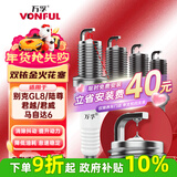 万孚双铱金火花塞4支装9910适配别克GL8陆尊君越君威马自达6