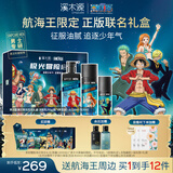 溪木源洗面奶男士水乳护肤品套装控油生日情人节礼物送男友海贼王联名