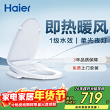 海尔（Haier）智能马桶盖即热手柄系列 小贝壳2.0 全自动坐便盖 京东安装117Pro