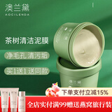 澳兰黛（AOCILENDA）准孕妇清洁面膜泥膜脸部清洁保湿洁净涂抹面膜护肤品面部秋冬 茶树冰肌清洁泥膜100g【2瓶】
