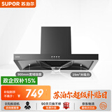 苏泊尔（SUPOR）抽吸排油烟机家用19风量欧式宽域拢烟强吸易清洁面板经典按键易操控以旧换新 DT10