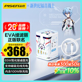 品胜EVA联名绫波丽插座65W氮化镓充电器站桌面插排多功能扩展插线板2C2A+2插孔通用手机电脑家电插头