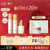 谷雨第三代雪肌水乳精华护肤套装美白提亮补水保湿生日礼物女