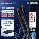 博世（BOSCH）雨刷器雨刮器神翼进口22/18(11-16宝马1系2系/奔驰GLK300/星途TXL