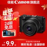 佳能r50v 创意直播拍照视频全能 微单相机 踏青旅行家用学生vlog 4K短视频 半画幅R50V 【24期免息】EOS R50 V14-30黑色套机 官方标配【不含内存卡相机包等必要配件 推荐选套餐
