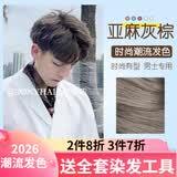 BONYHAIR染发剂男士专用颜色染头发2023流行色免漂在家染 8/11亚麻灰棕 200ml 1支 （潮流色）
