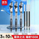 晨光（M&G）文具GP1008 按动中性笔学生0.5黑笔签字笔商务子弹头考试专用水笔办公用品 黑色 3支笔+10支芯
