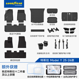 固特异（Goodyear）tpe汽车脚垫适用特斯拉焕新ModelY配件25款高边脚垫黛尼斯34件套