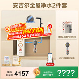 安吉尔【母婴认证】净水器家用直饮机 哪吒2.0真矿水3500 补贴8折 1400G流速RO膜套装加热 净水机净饮机 【补贴8折】【全屋净水2件套】净水器+过滤器