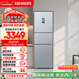 西门子（SIEMENS）306L三门冰箱 小冰箱风冷无霜 锁水保鲜 冷鲜空间 双效过滤 KG32HA26EC 国家补贴