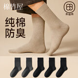 棉竹屋袜子男款纯棉秋冬中筒袜抗菌防臭棉袜运动吸汗7A抗菌简约商务男袜 深灰+深灰+黑+黑+黑 5双 均码 39-44 【纯棉吸汗/无骨缝头/7A级抗菌防臭】